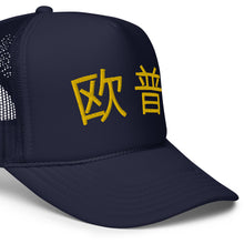 Load image into Gallery viewer, UTO IV 欧普 Foam trucker hat
