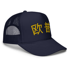 Load image into Gallery viewer, UTO IV 欧普 Foam trucker hat
